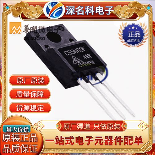华润微CS10N65FA9RMOS管