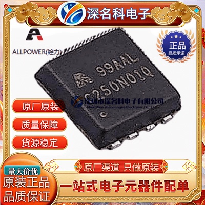 ALLPOWER/铨力APG250N01QMOS管