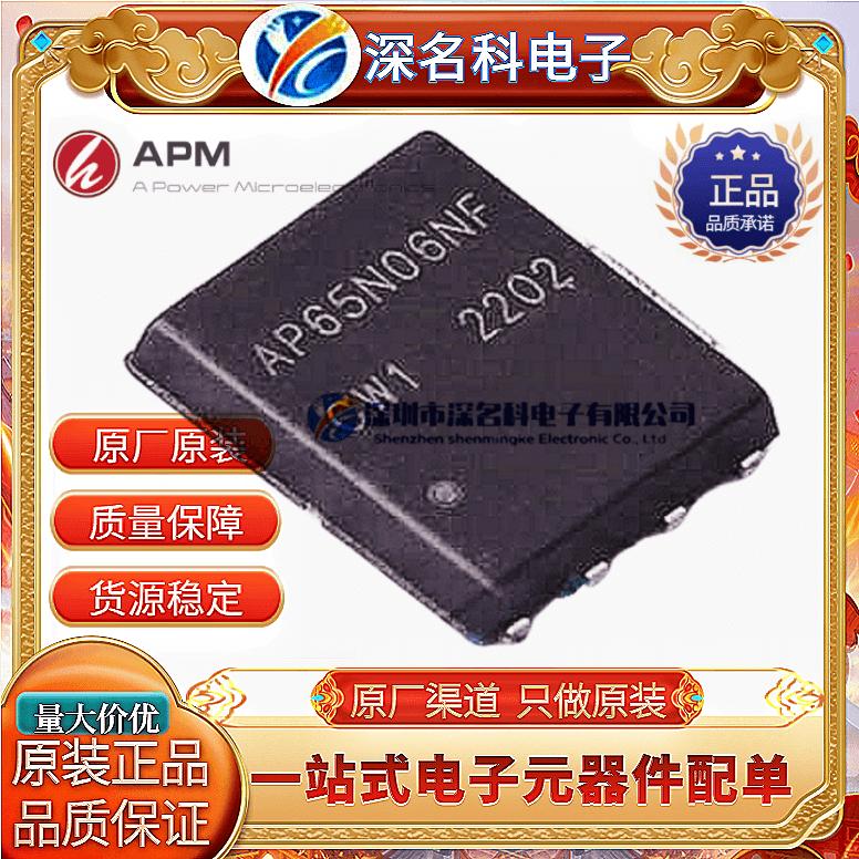 AP65N06NFAPM永源微MOS管
