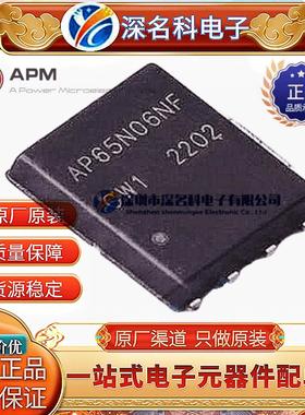 APM AP65N06NF 封装PDFN5*6-8L 60V 65A 10mΩ 60W MOS场效应管