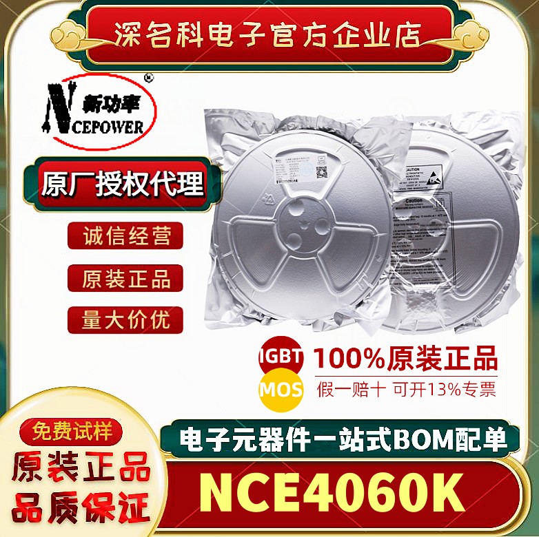 原装新洁能 NCE6009AS 贴片SOP-8 N沟道60V 9A MOS场效应管 正品
