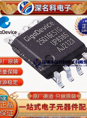 GD25Q16ESIGR 封装 SOP-8 贴片NOR闪存芯片IC 全新原装GD 存储器