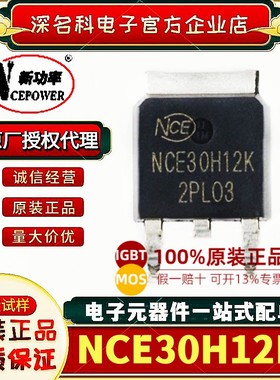 NCE新洁能代理 NCE30H12K TO-252 30V 120A 4.5mΩ MOS 原装正品