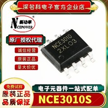 新洁能代理 NCE3010S 贴片SOP-8 30V/10A  N沟道 MOS场效应管原装