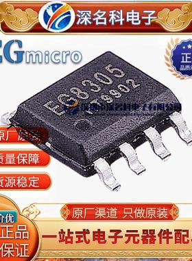 全新原装屹晶微 EG8305 SOP-8 3V~5.5V3W单声道D类音频功率放大器