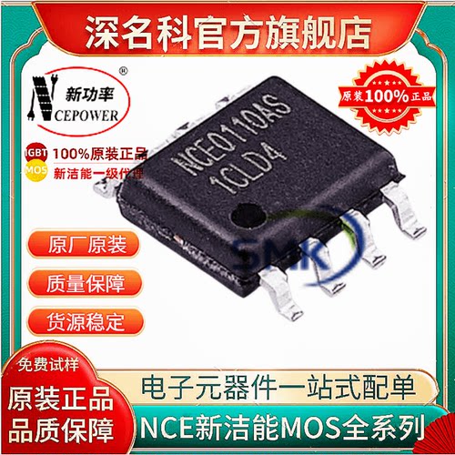 新洁能NCE0110ASMOS管