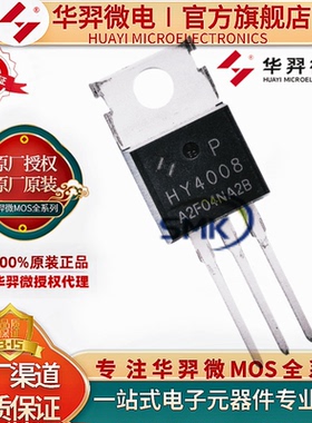 HY4008NA2P TO-220 80V200A 2.9mΩ 345W 华羿微电 场效应管