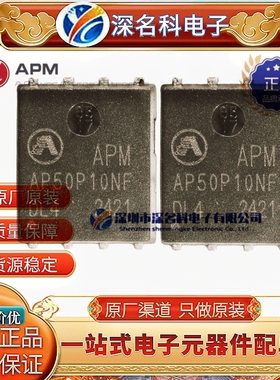 APM永源微 AP65N06NF 封装PDFN5*6-8L 60V 65A 7.5mΩ 场效应管