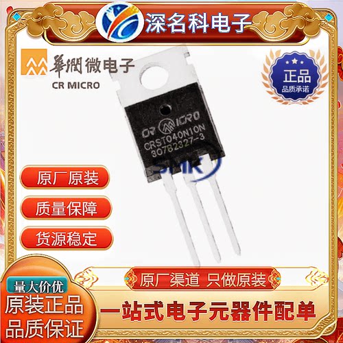 CRMICRO华润微CRST045N10NMOS管