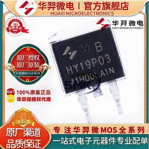 华羿微HY19P03BMOS管