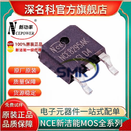 新洁能NCE8295AKMOS管