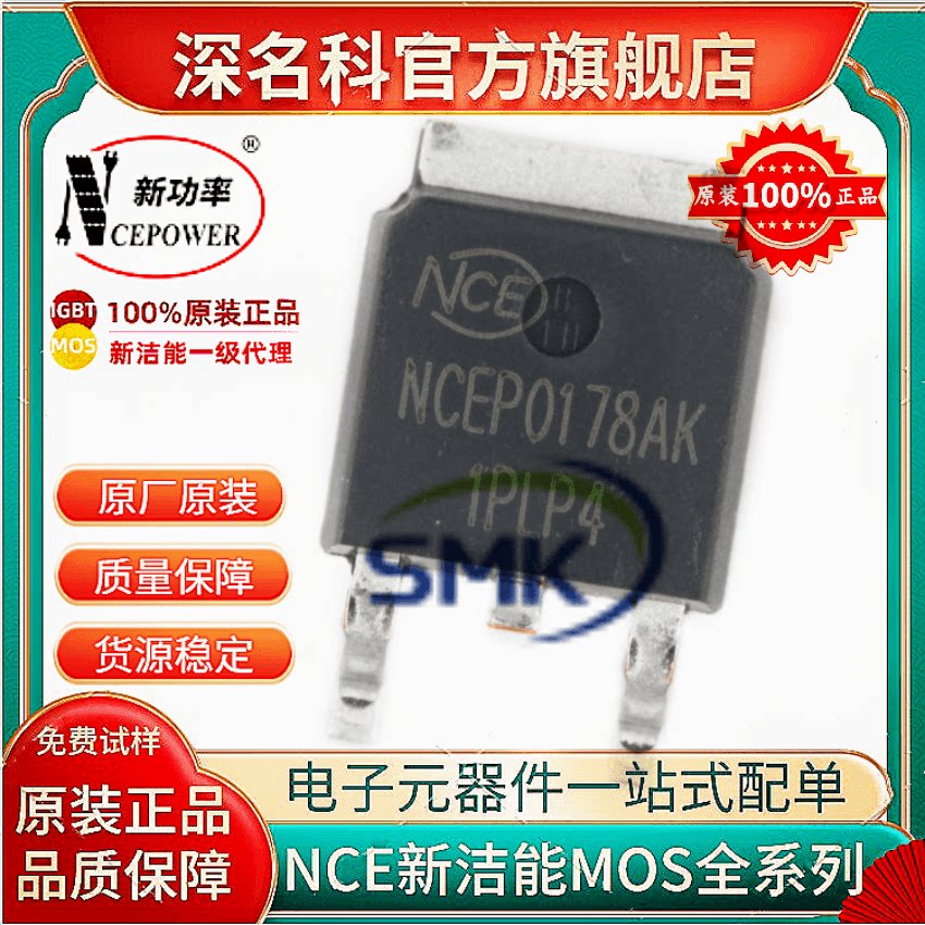 NCE新洁能 NCEP0178AK 贴片TO-252 100V/78A N沟 MOS管场效应管 - 实物图