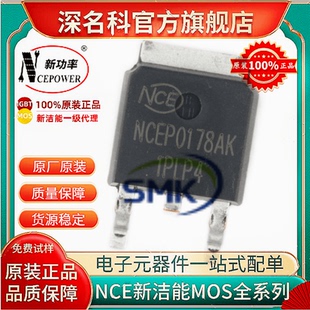 NCE新洁能 NCEP0178AK 贴片TO-252 100V/78A N沟 MOS管场效应管