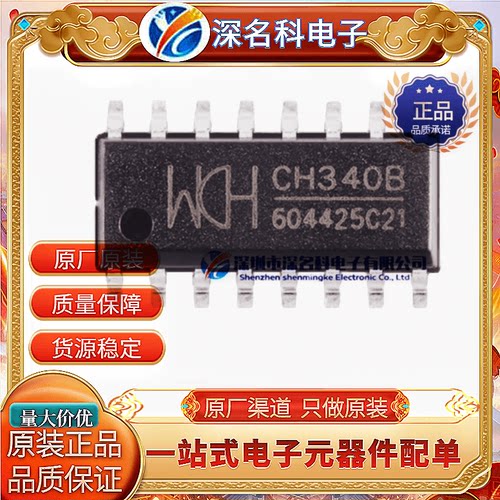 WCH/沁恒CH340BIC芯片