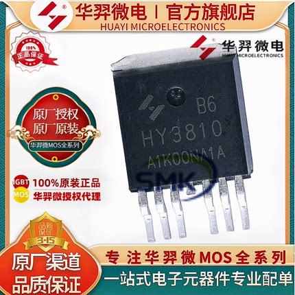 原装华羿微 HY3810B6 TO-263 100V218A 4.4mΩ 375W场效应管MOS管
