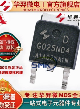 HY1804D TO-252 40V80A可代替HYG023N04NR1D IRF40R207华羿微原装