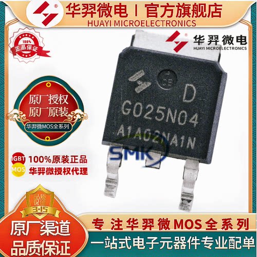 华羿微电HY1001DMOS管