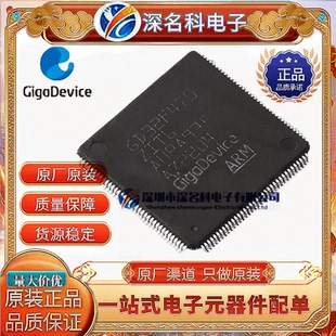 全新原装 GD32F470ZIT6 LQFP144 微控制器单片机  兼容STM32