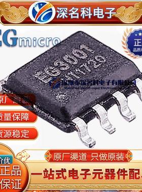 原装正品 EG3001 SOP8 贴片 3.0V 30V单通道功率MOSFET驱动芯片