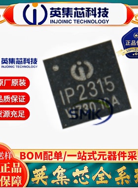 英集芯 IP2315 QFN32 单节锂电池充电芯片IC  原装 开关降压4.8A