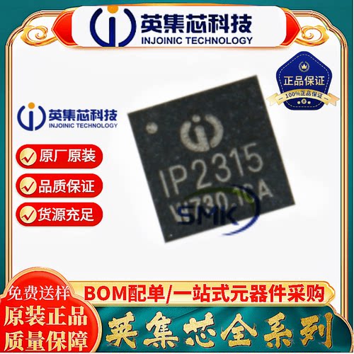 英集芯IP2315电池电源