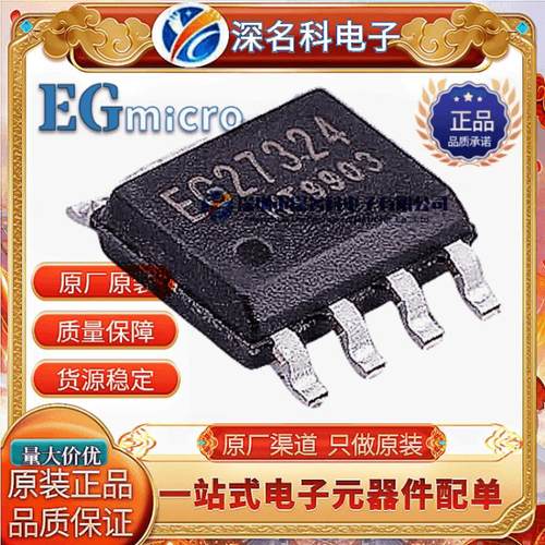MOS管EG27324双路驱动芯片