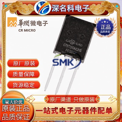 华润微CRG75T120AX3HDMOS管
