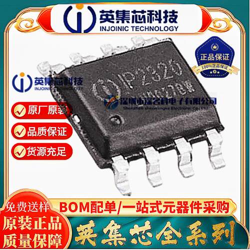 原装英集芯IP2320IC芯片