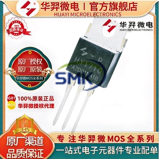 华羿微HY1710P TO-220 100V70A可代替IRFB4510 IRFB4610 IRF3710Z