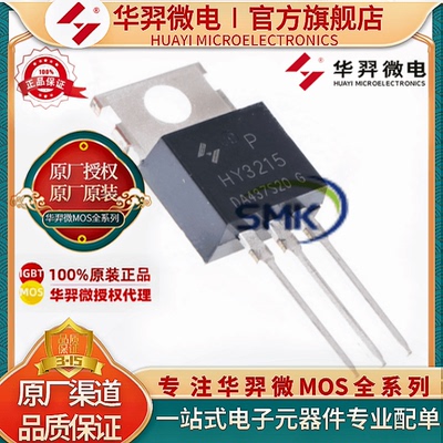 华羿微原装HY3215PMOS管