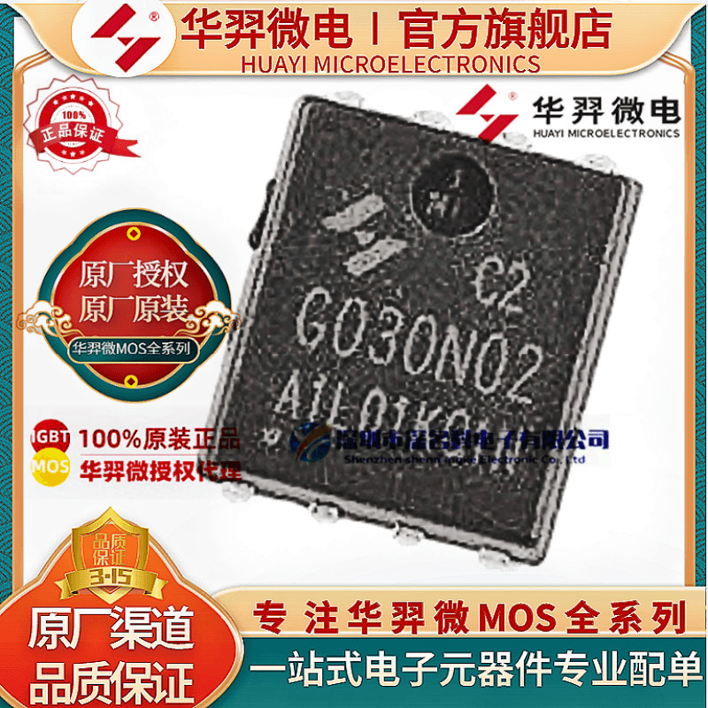 华羿微HYG030N02KR1C2MOS管