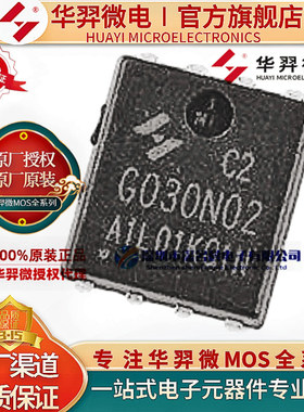 原装华羿微 HYG030N02KR1C2 DFN5*6 N/20V/105A/2.2M MOS场效应管