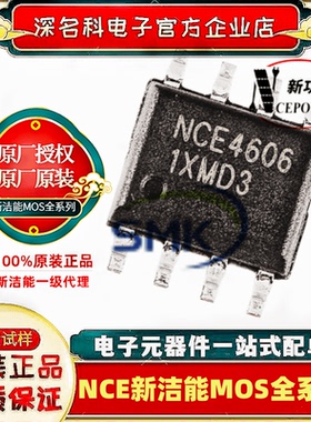 新洁能 原装NCE4606 SOP-8 30V 6.5A/-7A P+N沟道 MOS场效应管