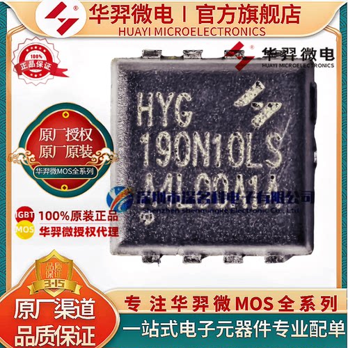 华羿微电HYG190N10LS1C1MOS管