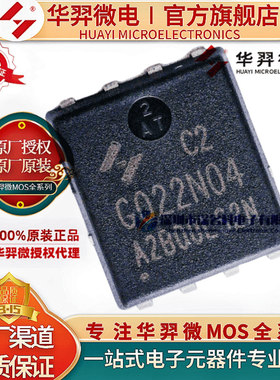 HYA022N04LS1C2 DFN5*6 40V 160A 1.8mΩ N沟道MOS管 原装华羿微