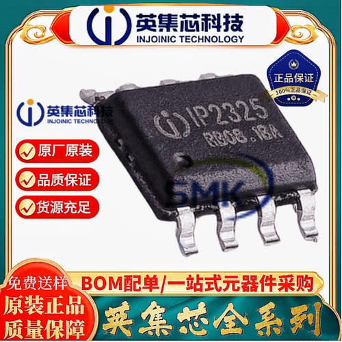 英集芯IP2325电源电池