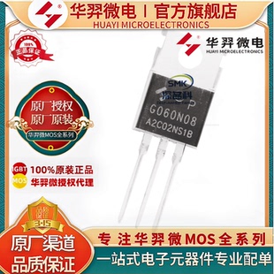 华羿微电 HYG060N08NS1P 原装TO-220 80V 105A 6mΩ 125W MOS管