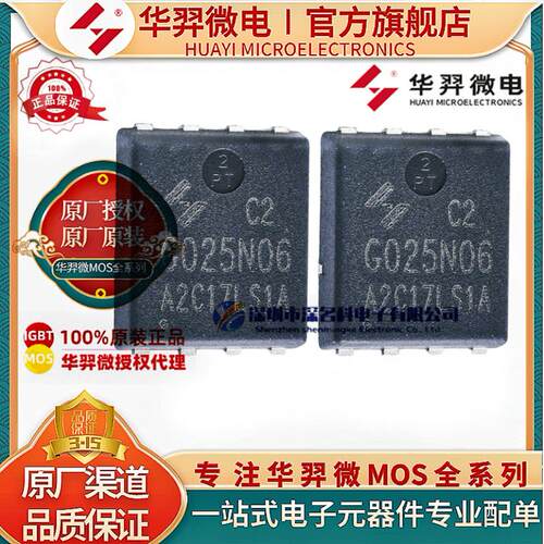 华羿微HYG025N06LS1C2MOS管
