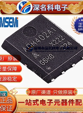 AGM402A1 DFN5*6 40V 140A 2.3mΩ MOS场效应管 N沟道 原装AGM