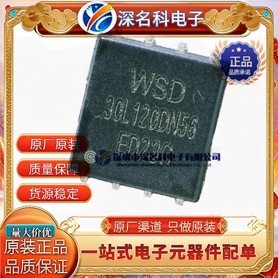 WINSOK(微硕)WSD30L120DN56MOS管
