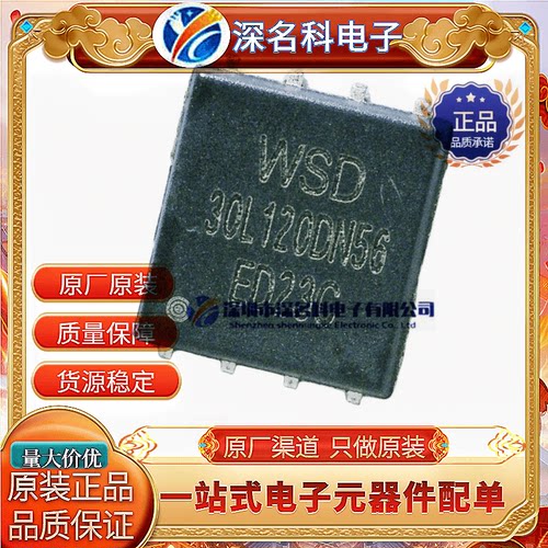 WINSOK(微硕)WSD30L120DN56MOS管