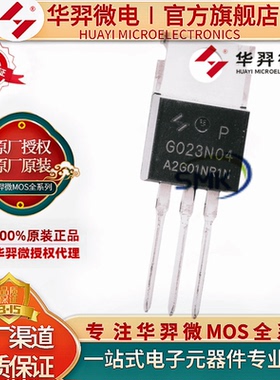 华羿微 HYG023N04NR1P TO220全新原装 N/45V/179A/2.2MR 场效应管