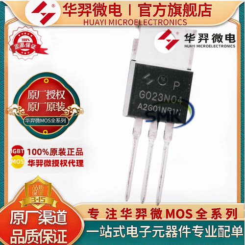 华羿微HYG055N15NS1PMOS管