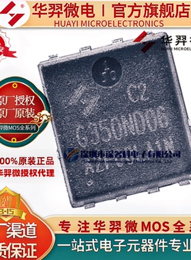 华羿微 HYG350ND06LA1C2场效应管60V17A贴片DFN5*6 双N沟道MOS管