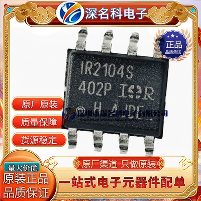 IR2104STRPBF高侧栅极驱动器