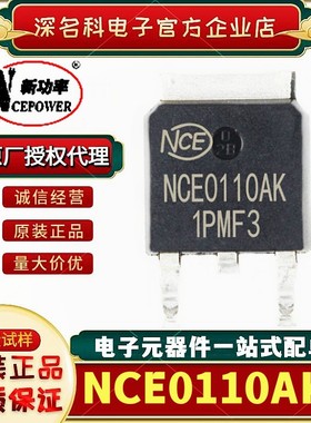 原装新洁能NCE0110AK TO-252 MOSFET N沟道 100V/10A NCE0110K