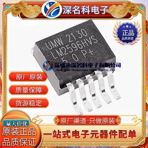 UMWLM2596HVS-5.0稳压器