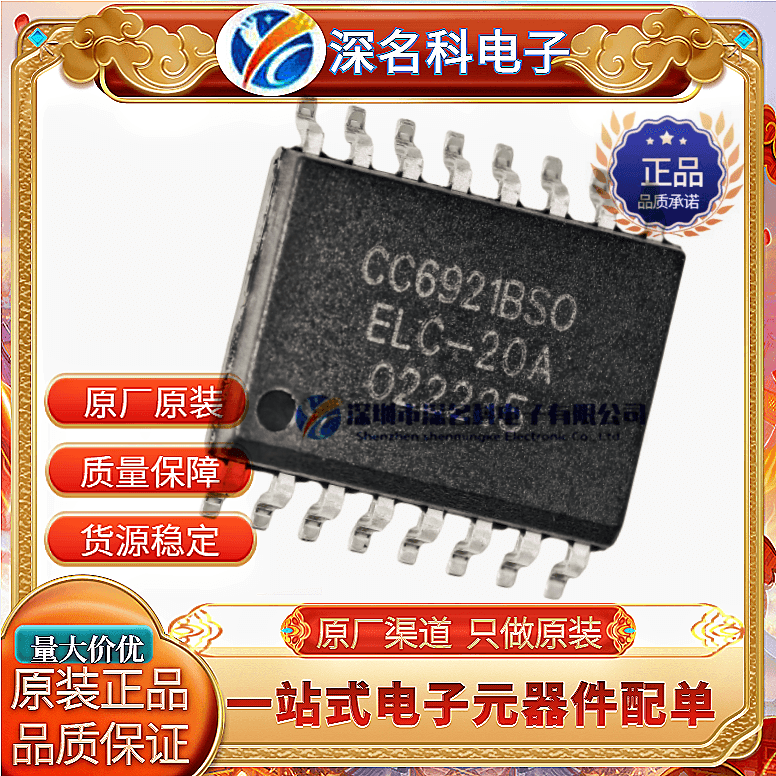 CC6921BSO-5A电流传感器
