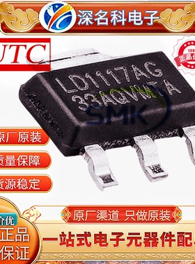 LD1117AG-33-50-AA3-A-R 贴片 SOT-223 LDO线性稳压器IC全新原装
