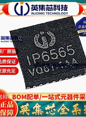 原装英集芯 IP6565集成双口 PD3.0等快充协议QFN32 代替IP6566